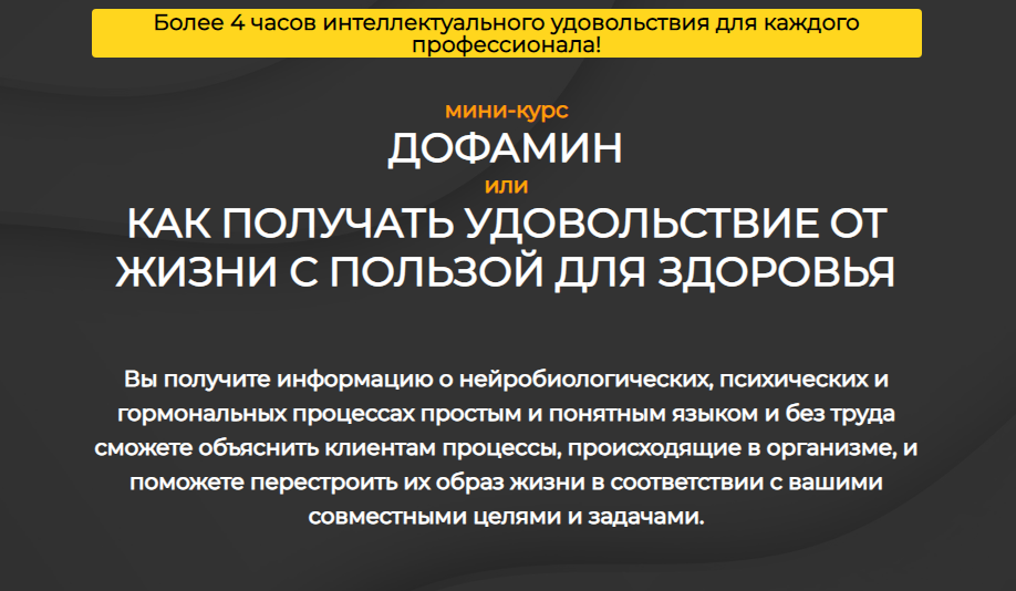 [Андрей Беловешкин] Дофамин или Как получить удово_0.png